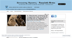 Desktop Screenshot of ifestos.edu.gr
